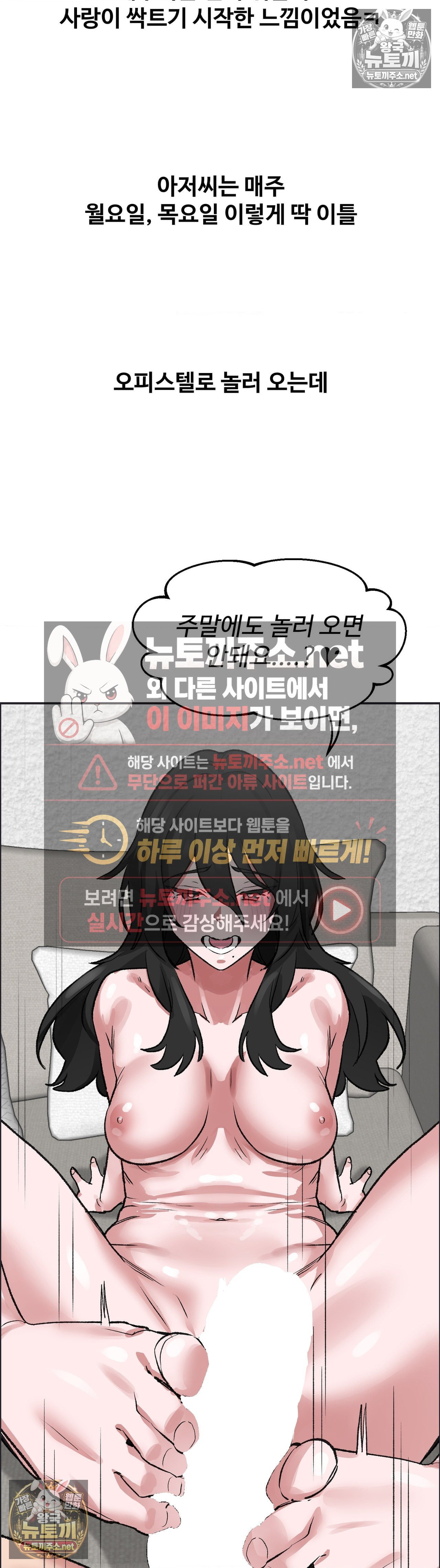 Why is This True? Raw Chapter 80 - Page 33