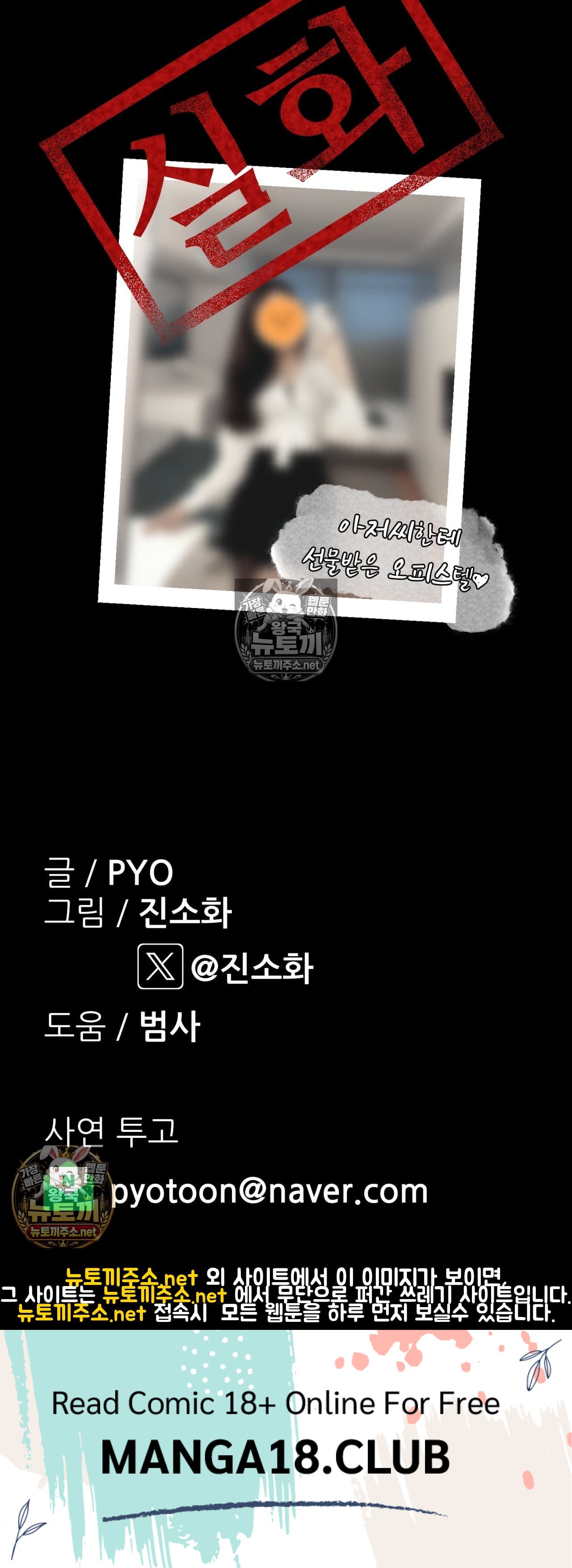 Why is This True? Raw Chapter 80 - Page 37