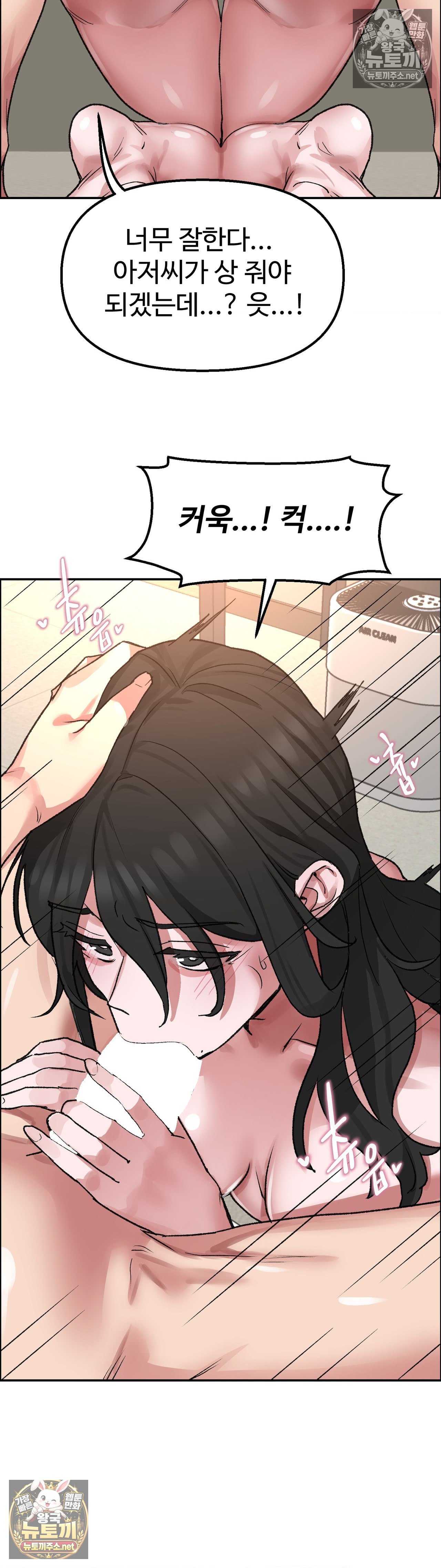 Why is This True? Raw Chapter 80 - Page 4