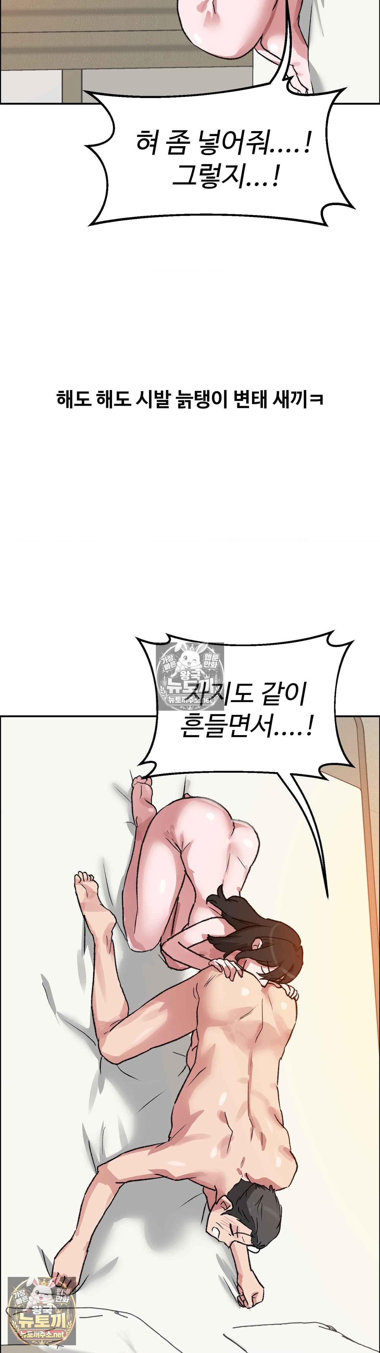 Why is This True? Raw Chapter 80 - Page 8