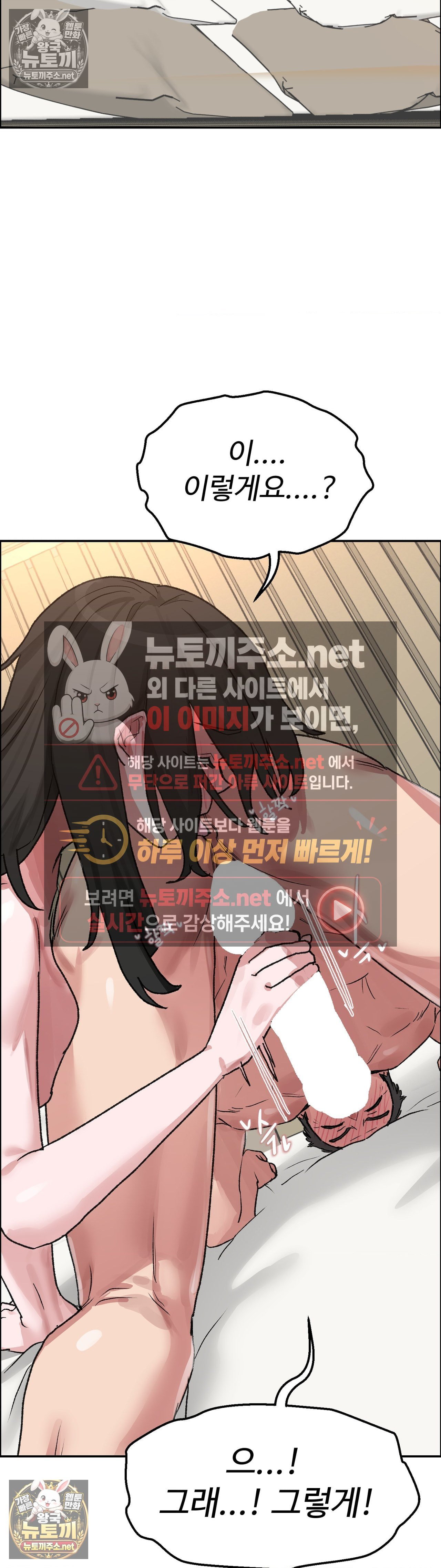 Why is This True? Raw Chapter 80 - Page 9