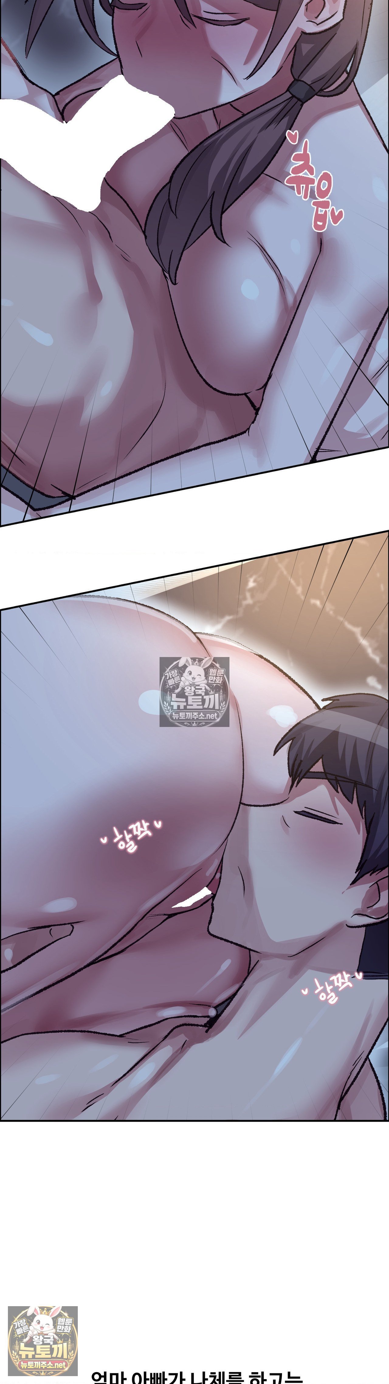 Why is This True? Raw Chapter 81 - Page 13