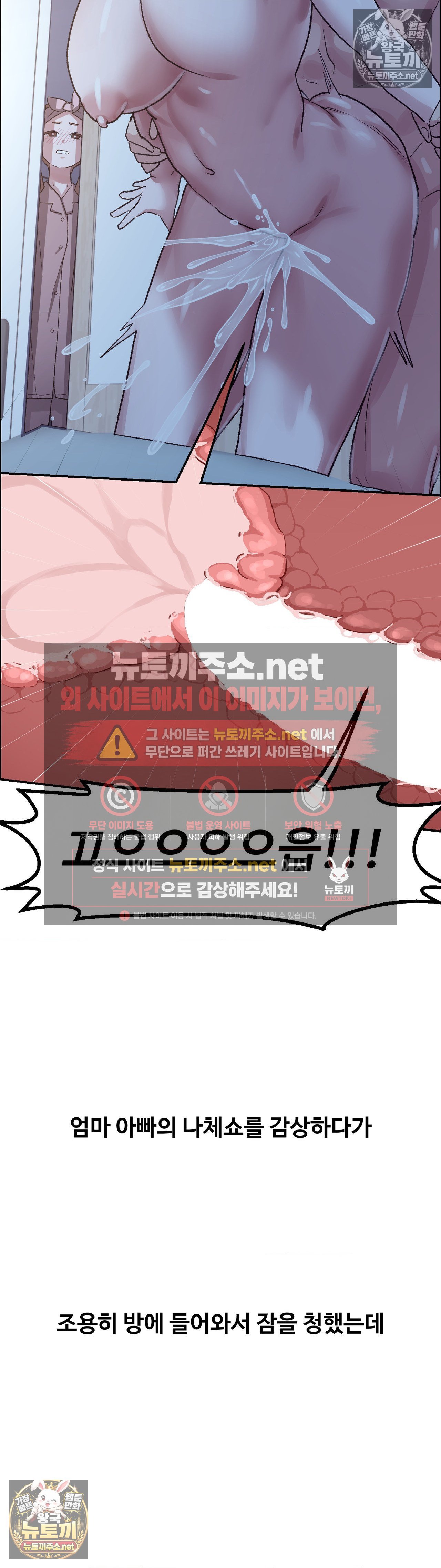 Why is This True? Raw Chapter 81 - Page 22
