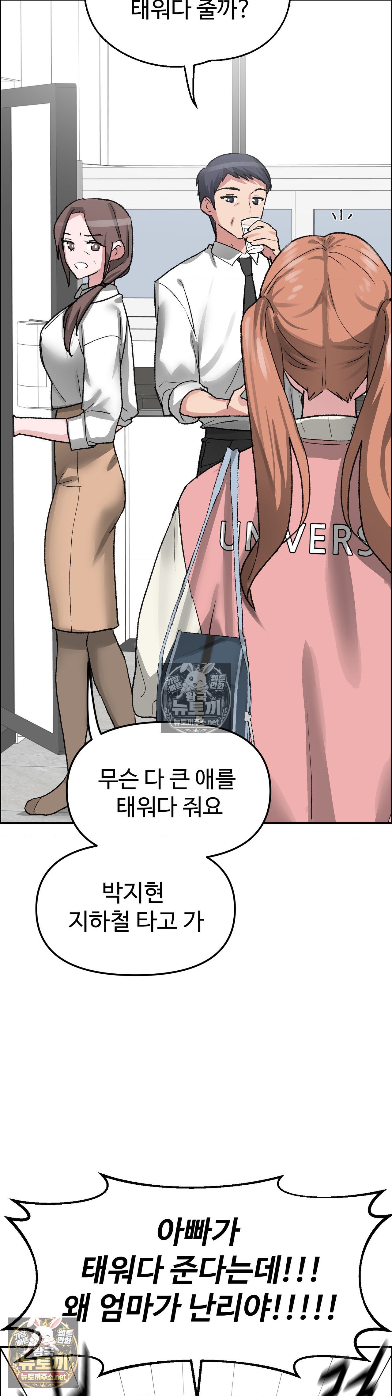 Why is This True? Raw Chapter 81 - Page 25