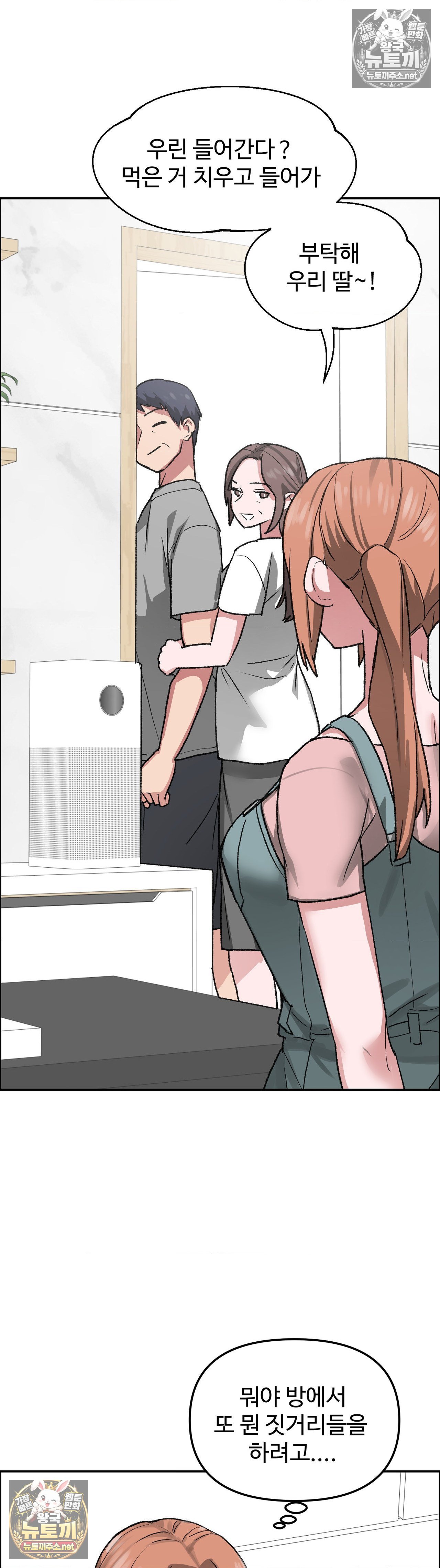 Why is This True? Raw Chapter 81 - Page 27
