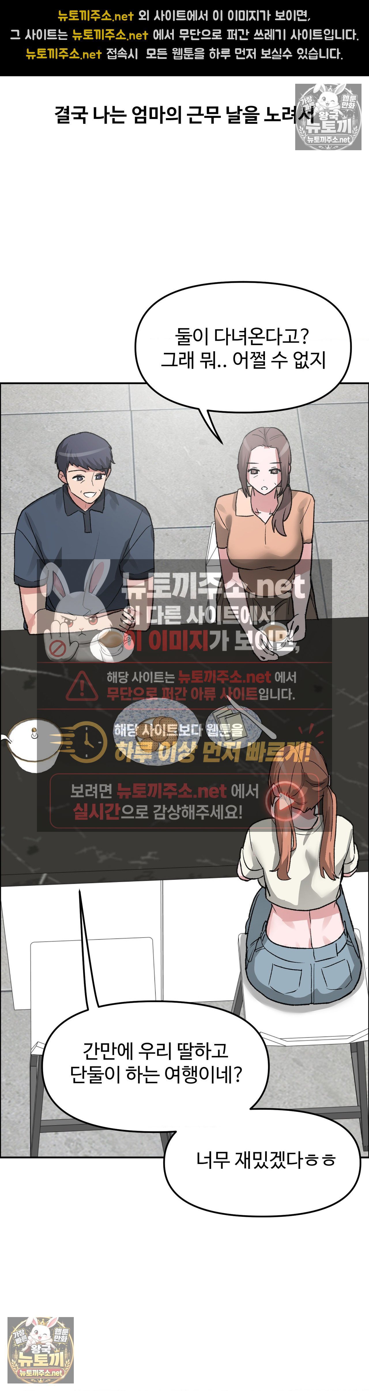 Why is This True? Raw Chapter 81 - Page 29