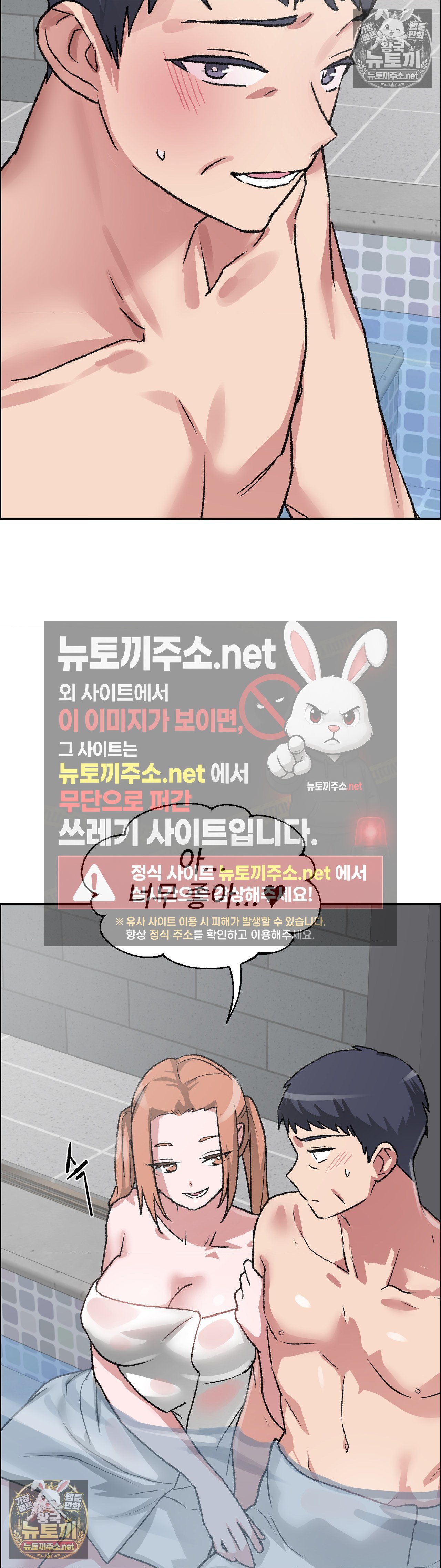 Why is This True? Raw Chapter 81 - Page 33