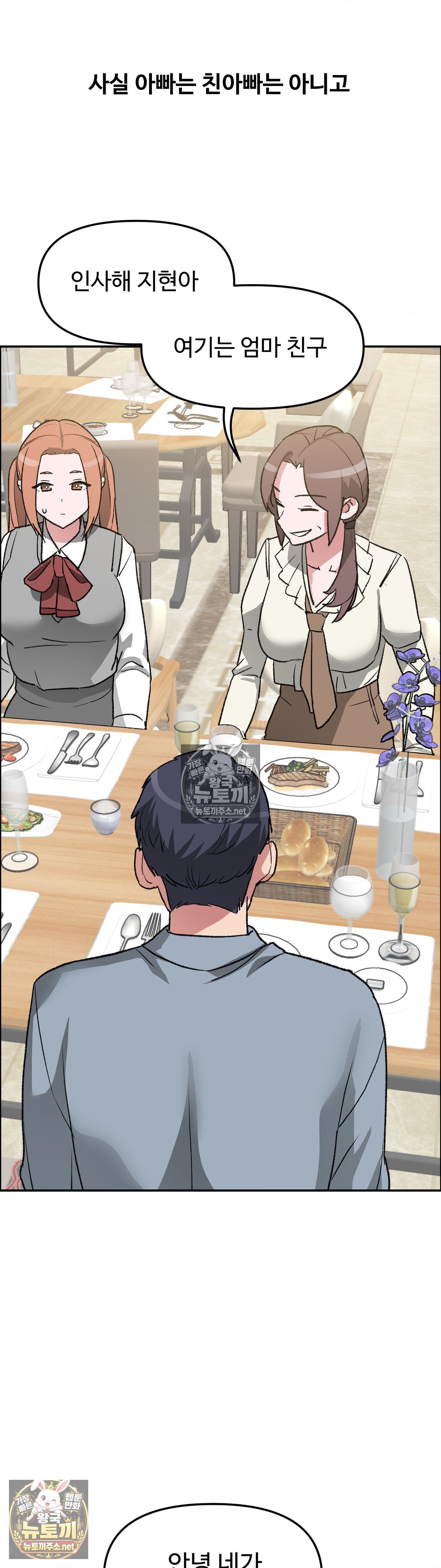 Why is This True? Raw Chapter 81 - Page 4