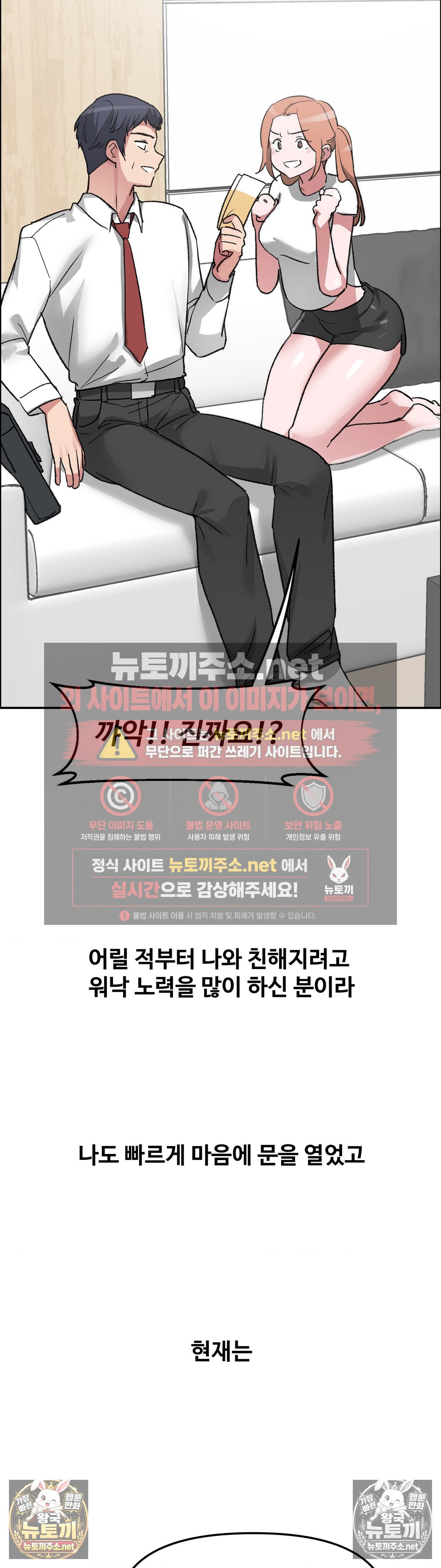 Why is This True? Raw Chapter 81 - Page 7