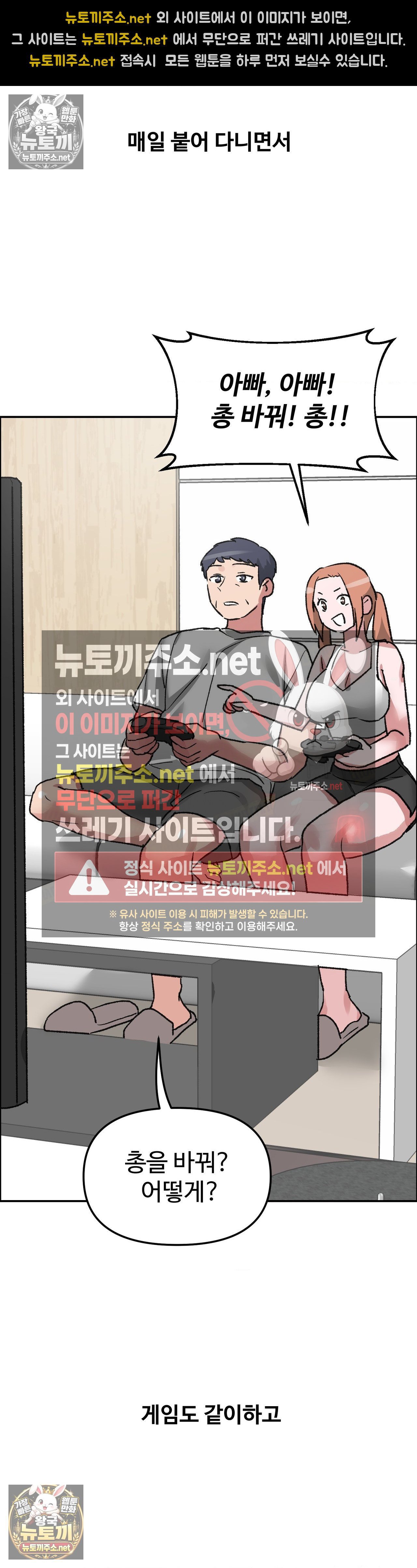 Why is This True? Raw Chapter 81 - Page 9