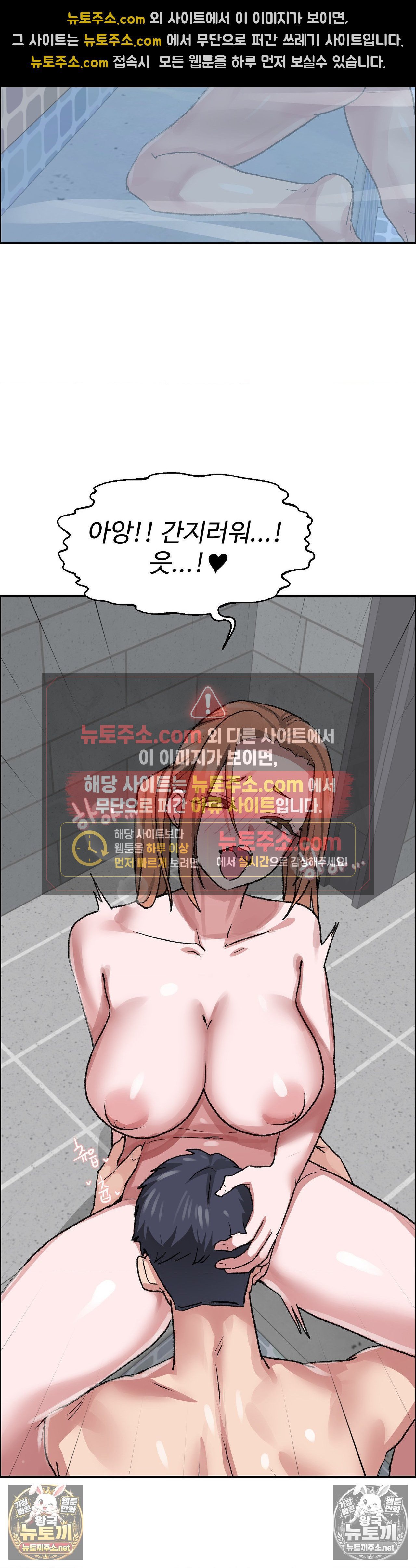 Why is This True? Raw Chapter 82 - Page 18