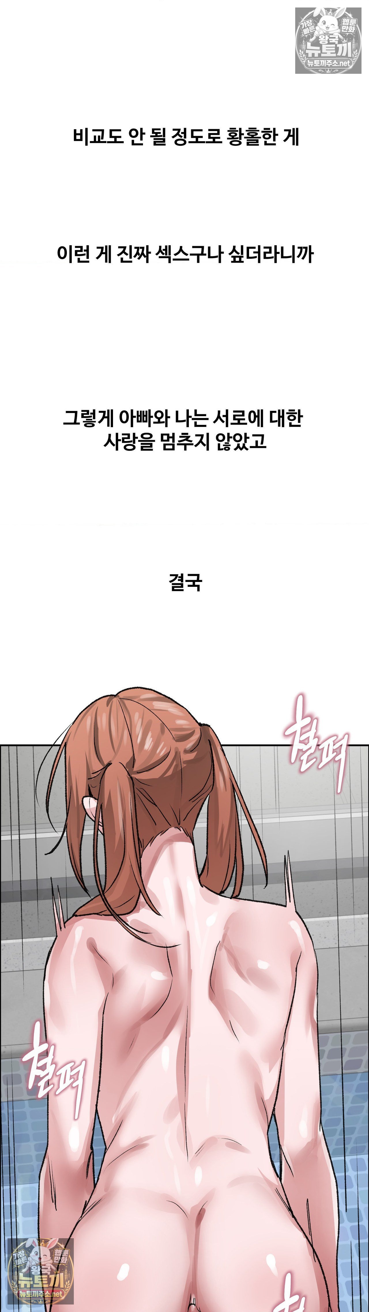 Why is This True? Raw Chapter 82 - Page 19