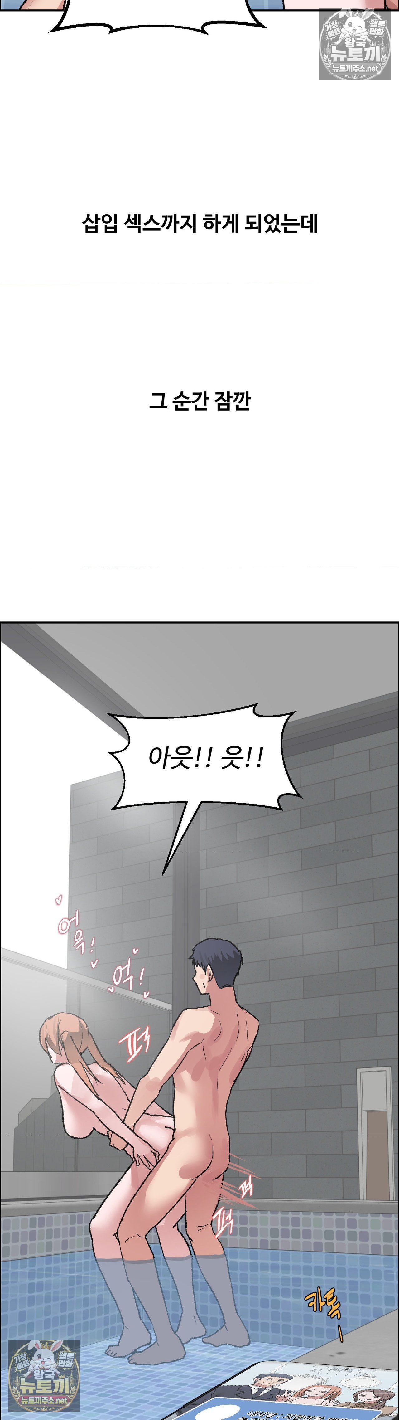 Why is This True? Raw Chapter 82 - Page 21