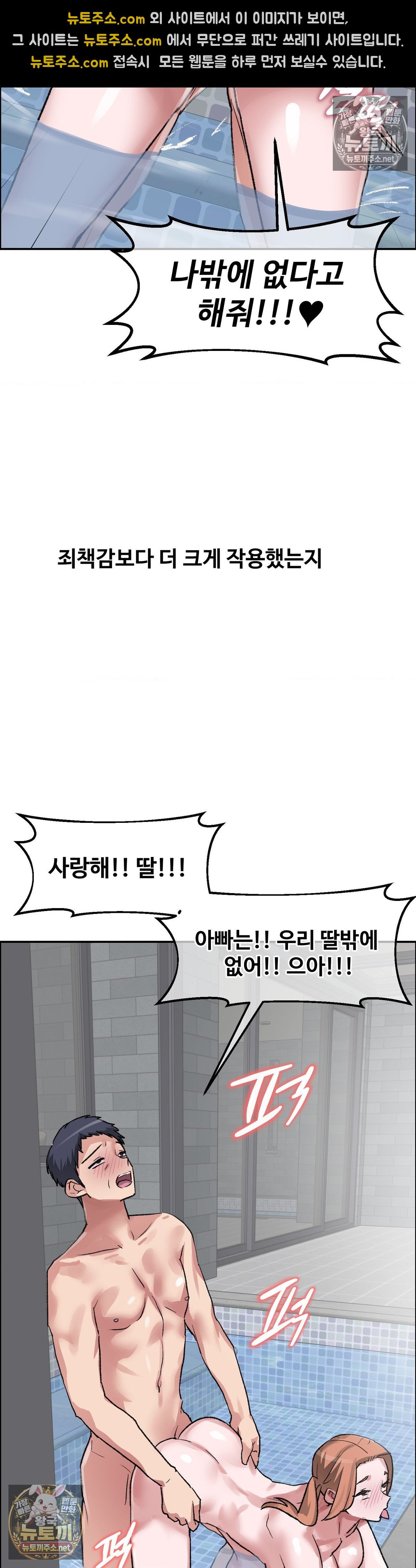 Why is This True? Raw Chapter 82 - Page 23