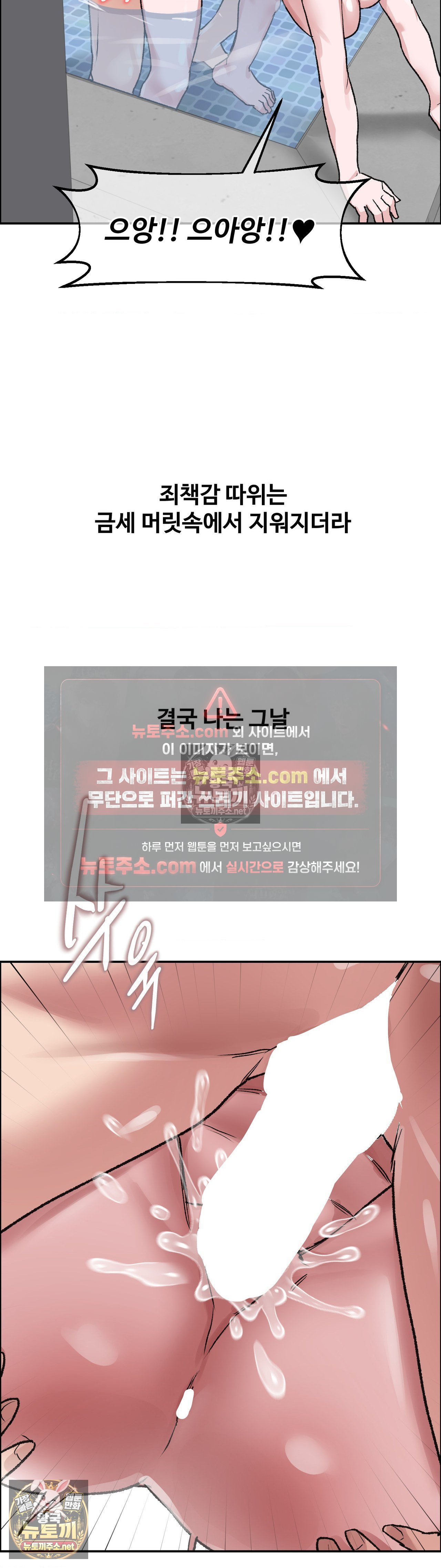 Why is This True? Raw Chapter 82 - Page 24