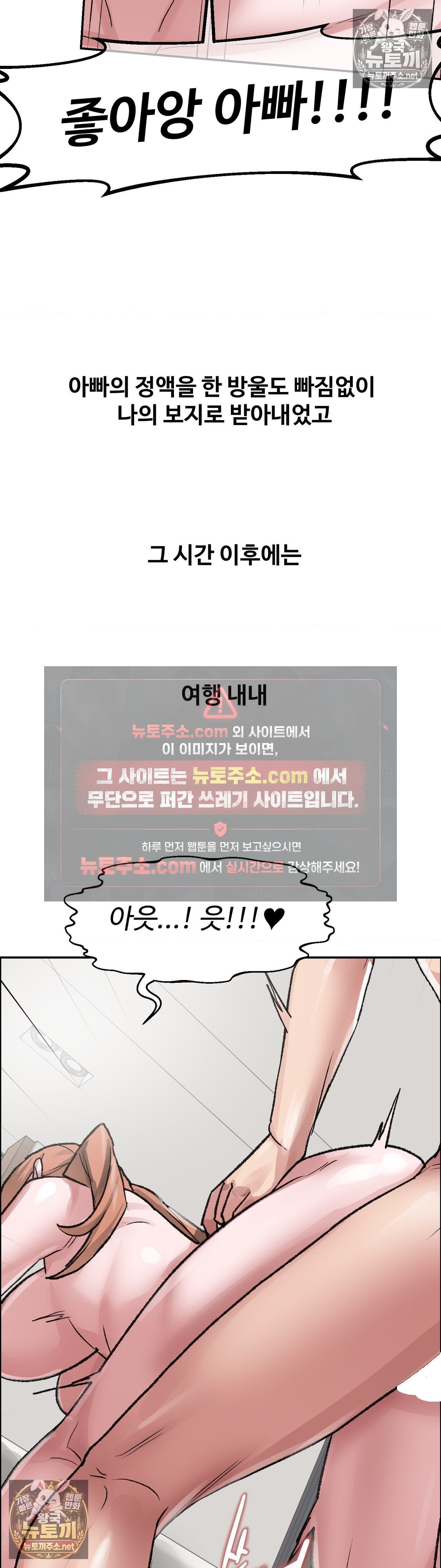 Why is This True? Raw Chapter 82 - Page 28