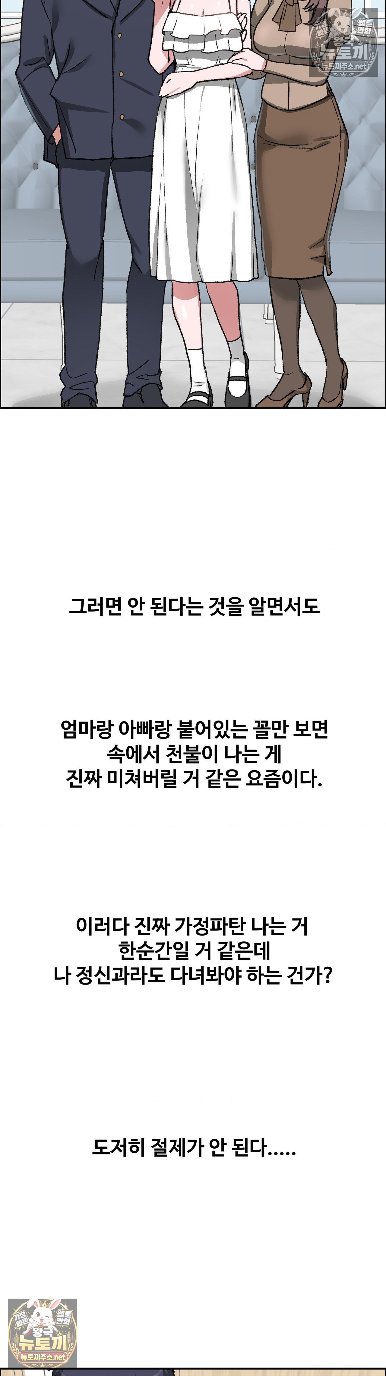 Why is This True? Raw Chapter 82 - Page 32