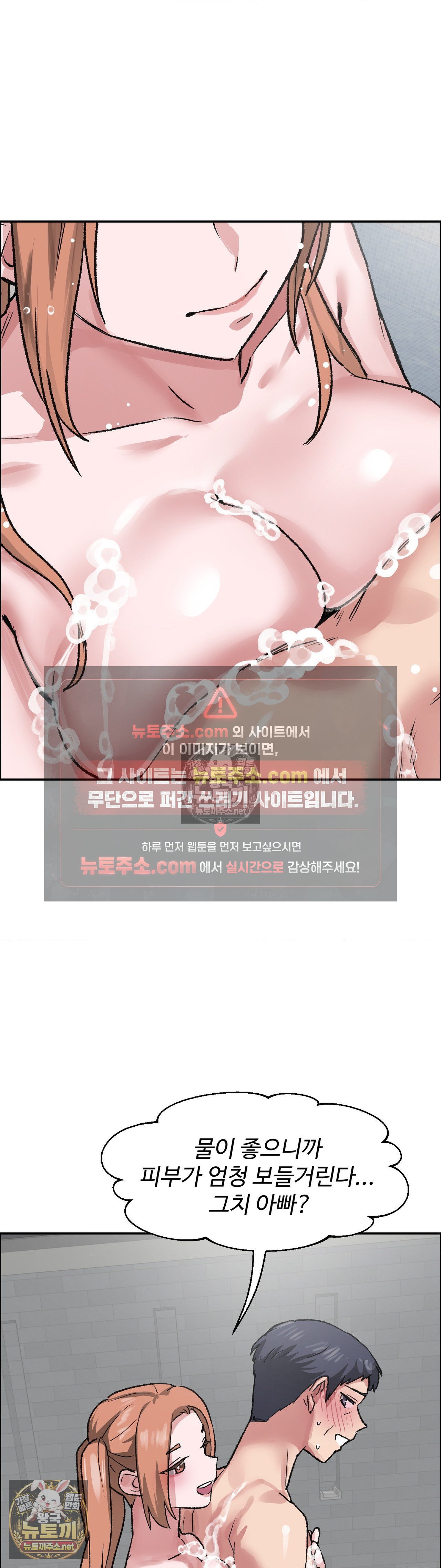 Why is This True? Raw Chapter 82 - Page 7