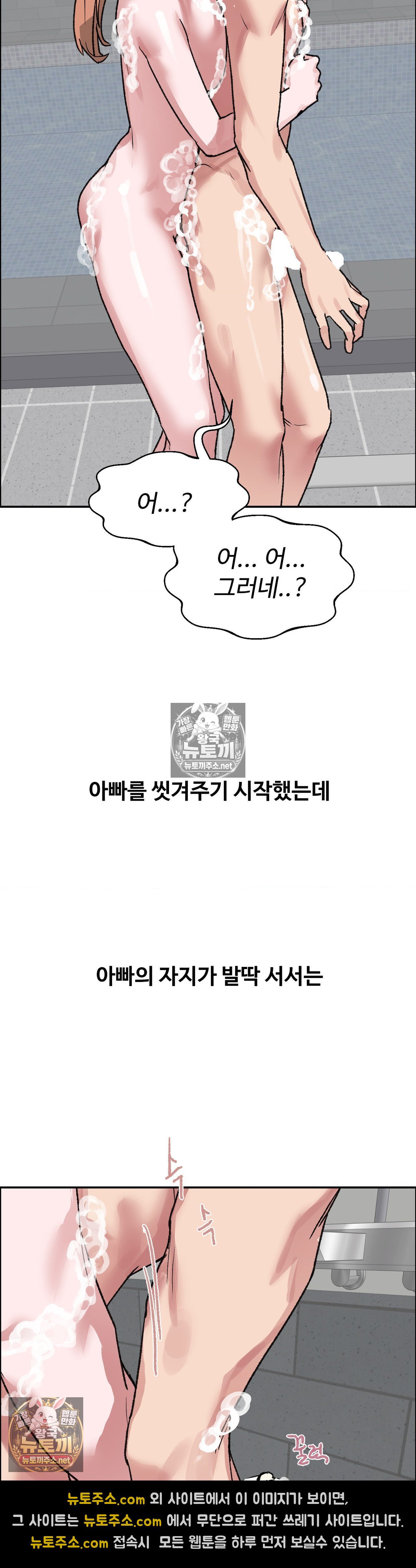 Why is This True? Raw Chapter 82 - Page 8