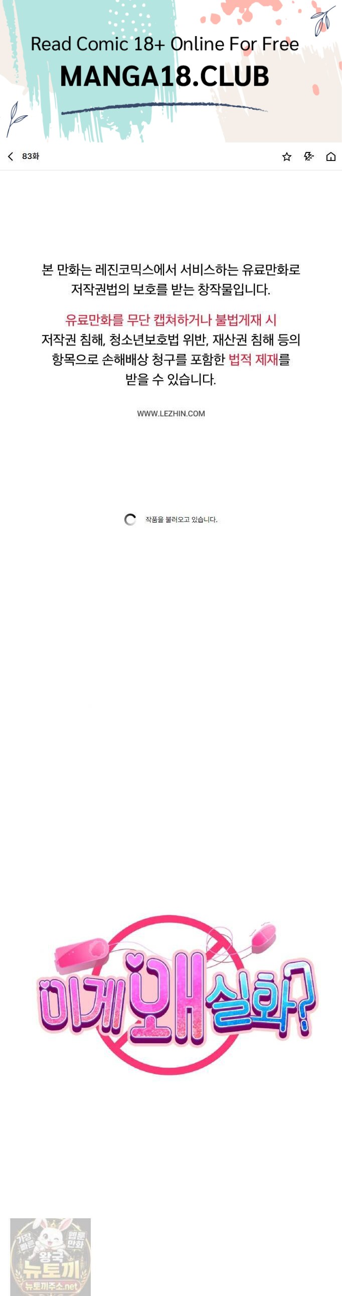 Why is This True? Raw Chapter 83 - Page 1