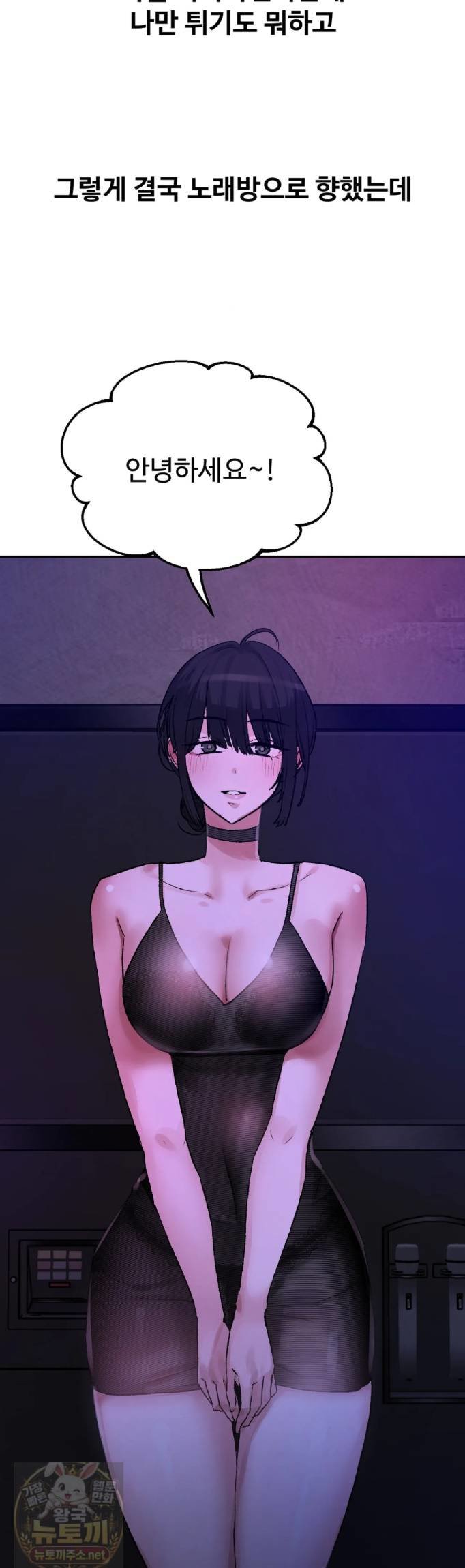 Why is This True? Raw Chapter 83 - Page 14