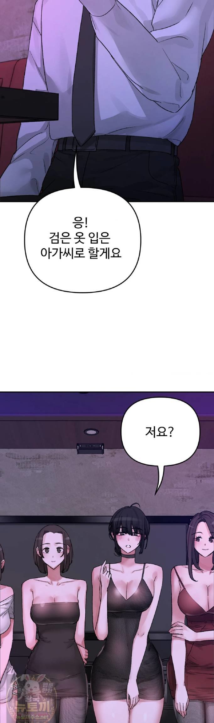 Why is This True? Raw Chapter 83 - Page 16