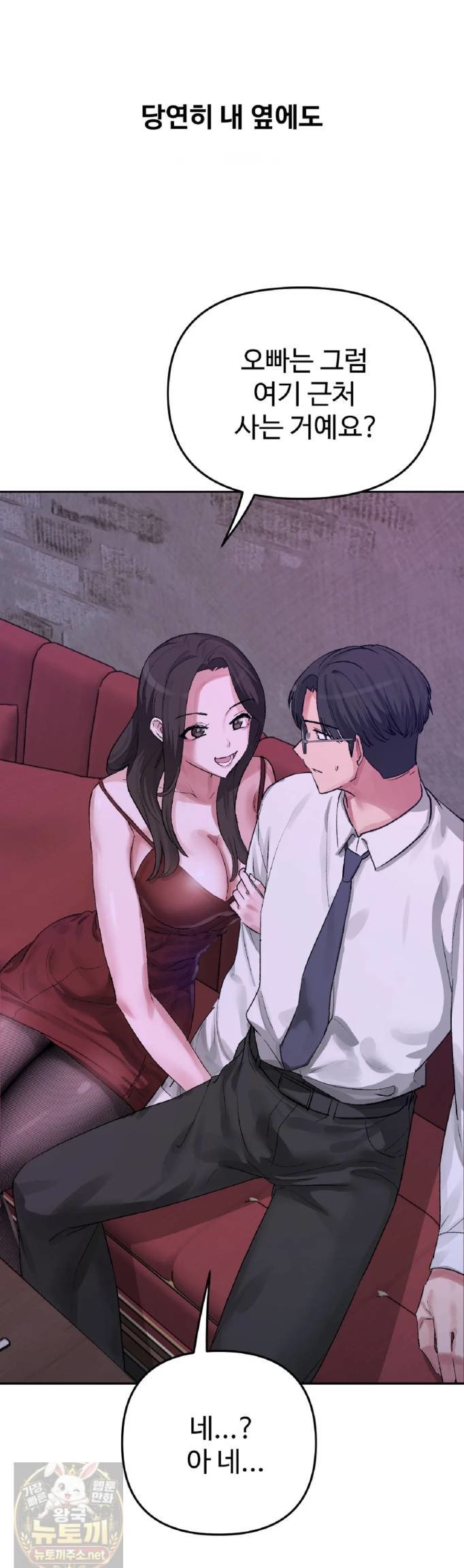 Why is This True? Raw Chapter 83 - Page 20