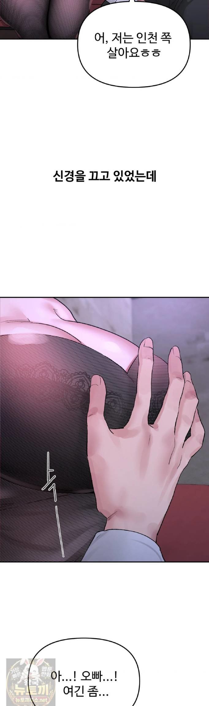 Why is This True? Raw Chapter 83 - Page 24