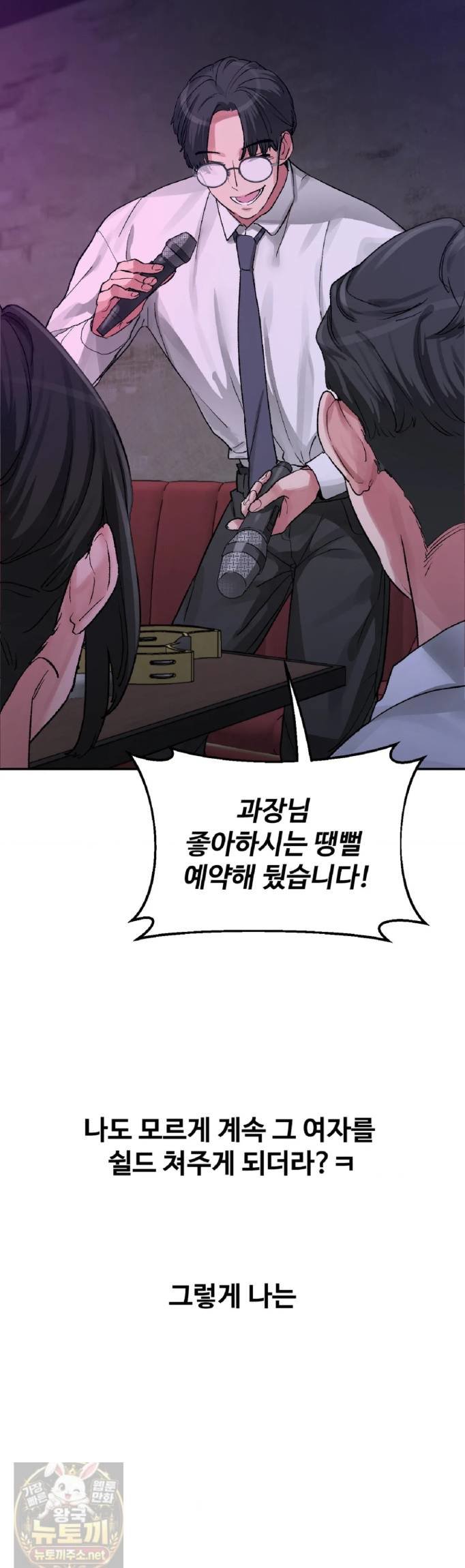 Why is This True? Raw Chapter 83 - Page 27