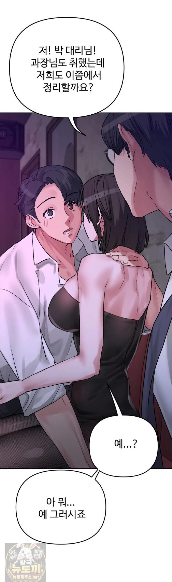 Why is This True? Raw Chapter 83 - Page 32