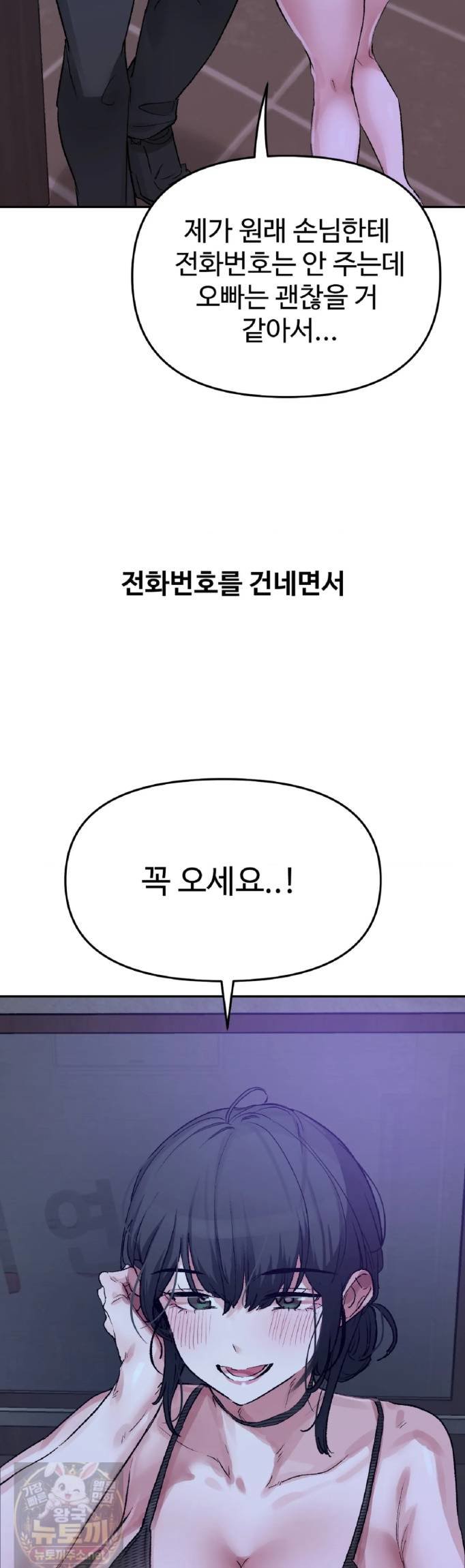 Why is This True? Raw Chapter 83 - Page 35