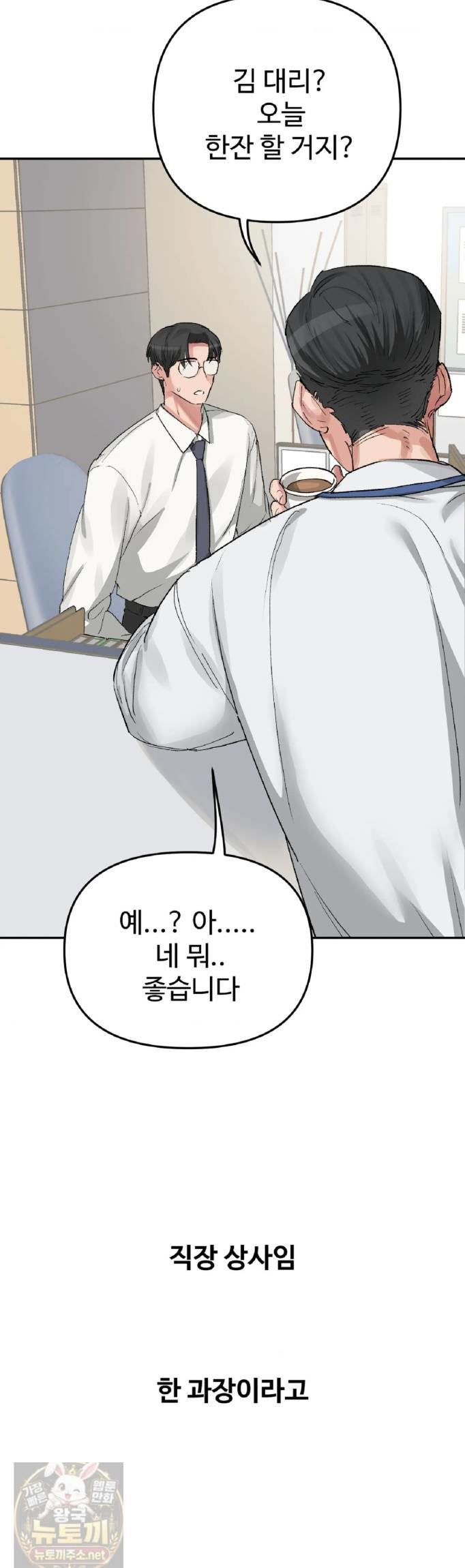 Why is This True? Raw Chapter 83 - Page 4