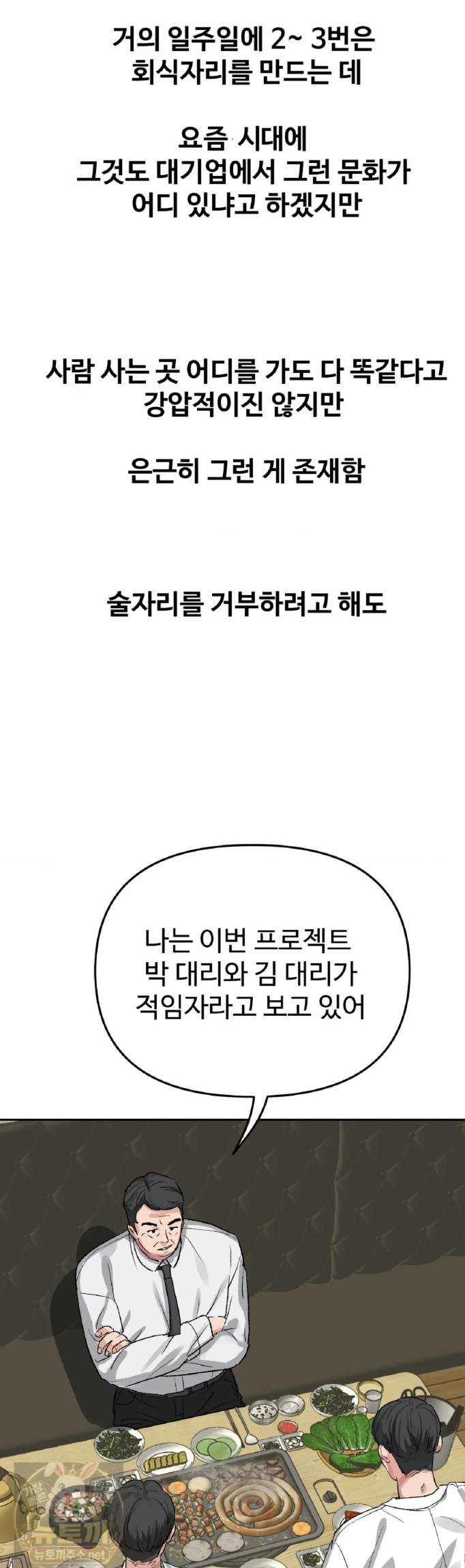 Why is This True? Raw Chapter 83 - Page 6