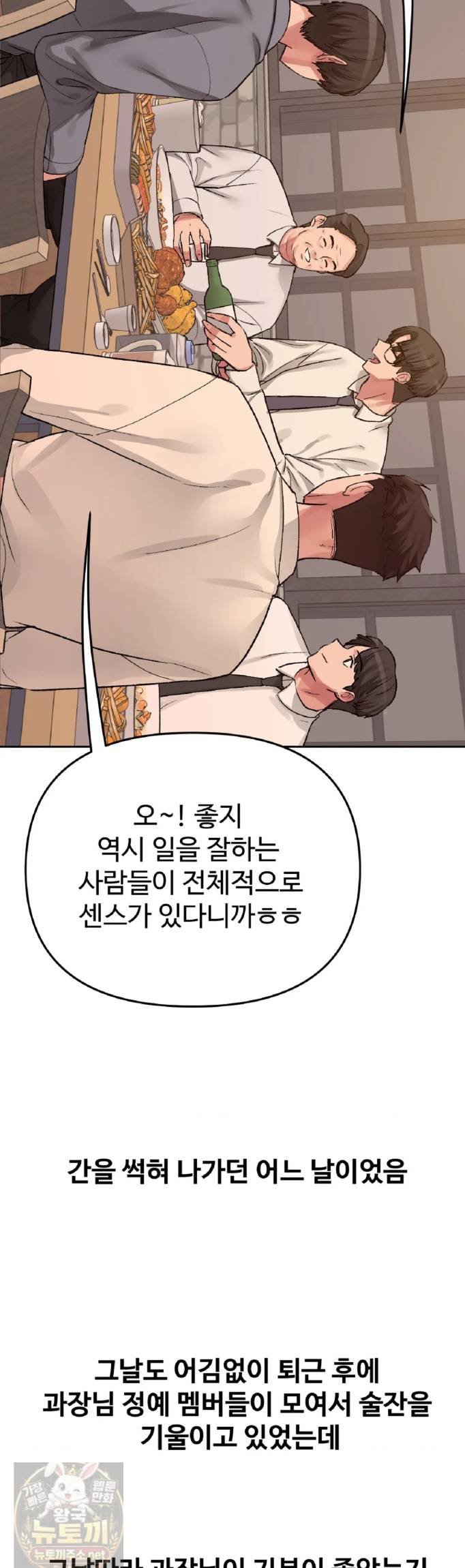 Why is This True? Raw Chapter 83 - Page 9