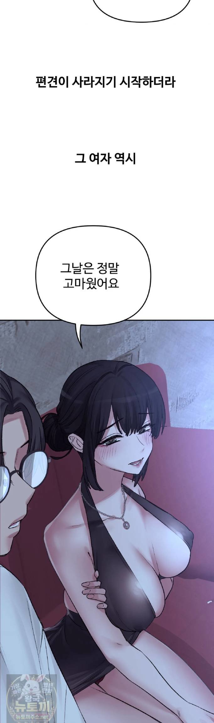 Why is This True? Raw Chapter 84 - Page 12