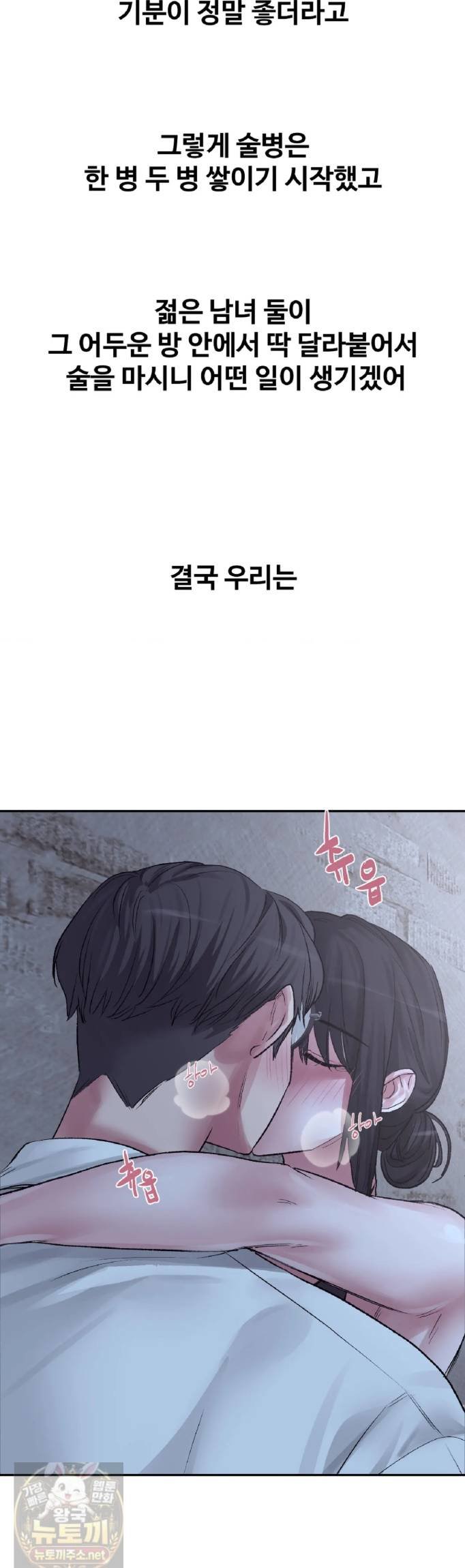 Why is This True? Raw Chapter 84 - Page 14