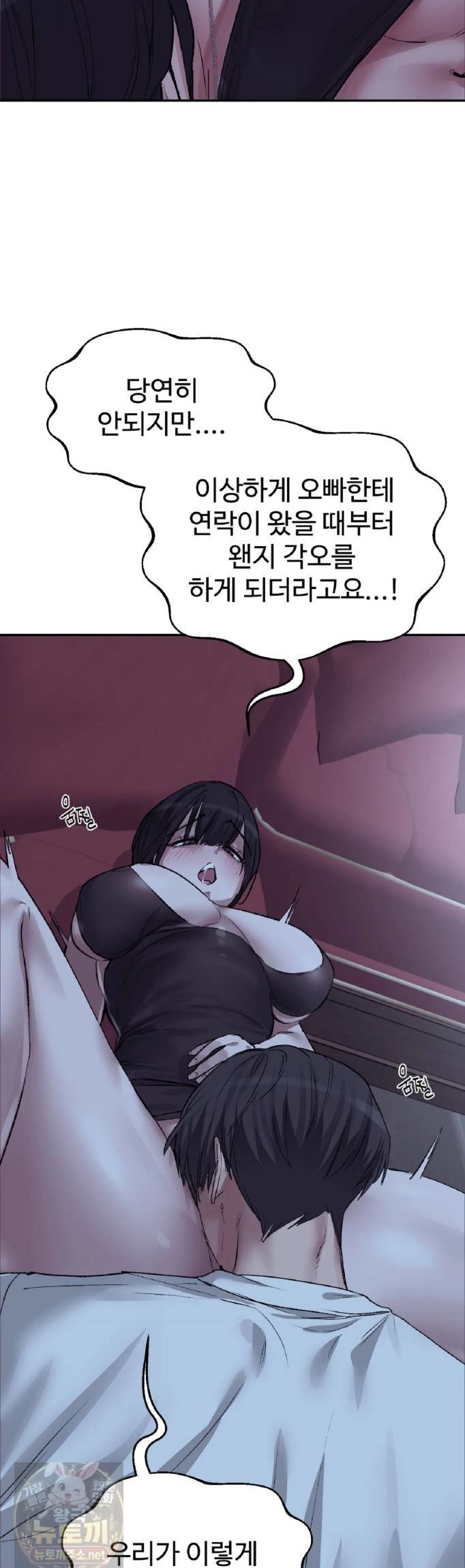 Why is This True? Raw Chapter 84 - Page 22