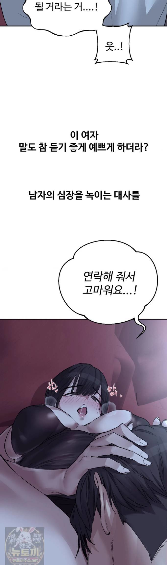 Why is This True? Raw Chapter 84 - Page 23