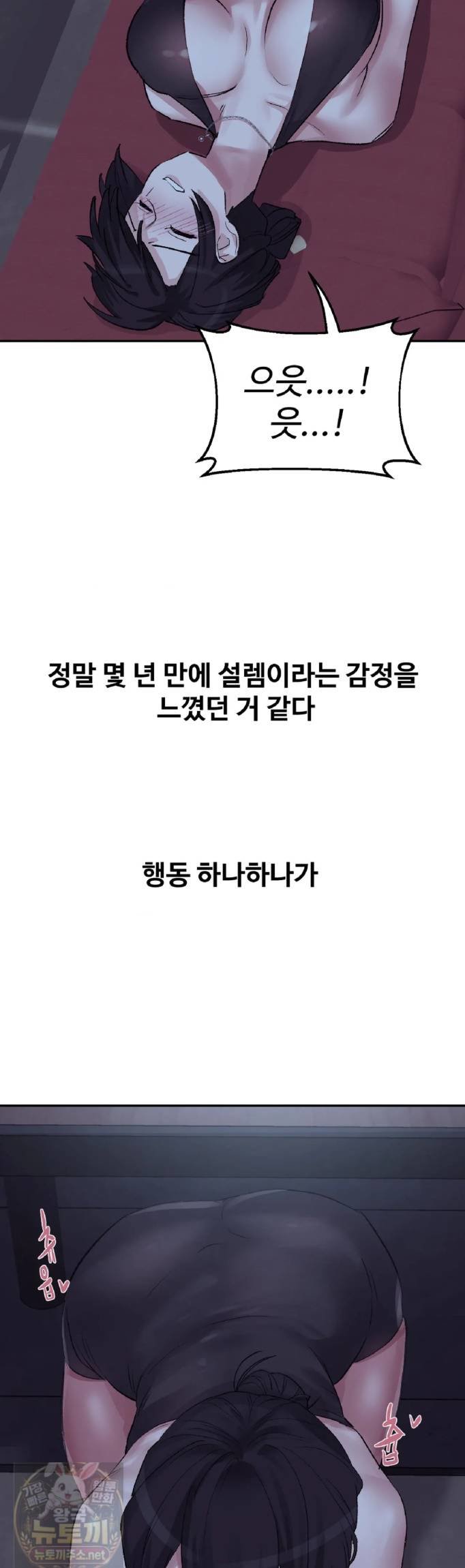 Why is This True? Raw Chapter 84 - Page 25