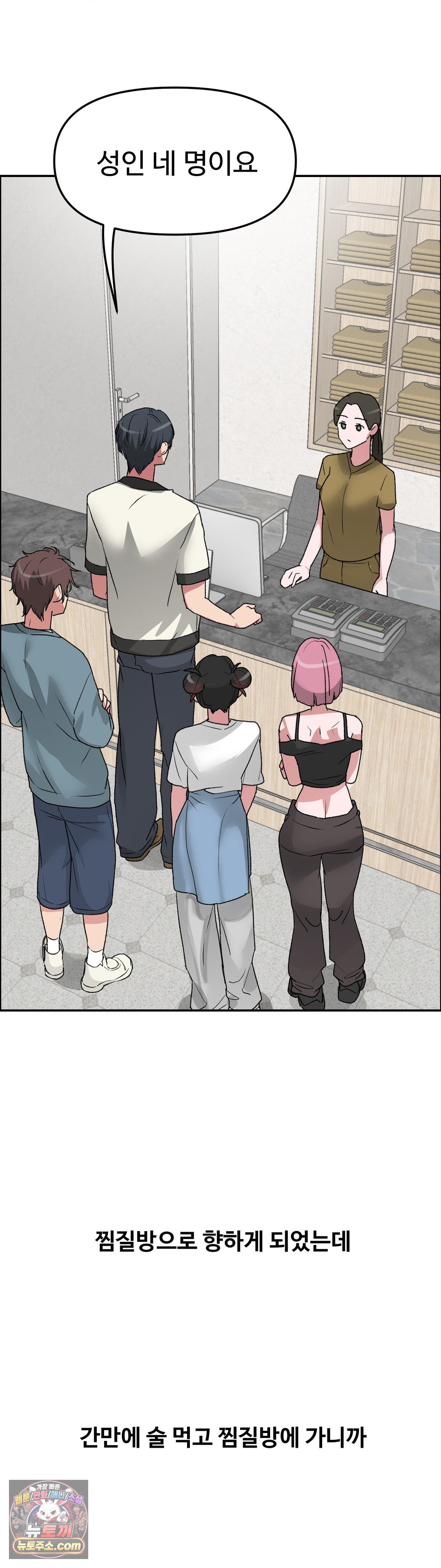 Why is This True? Raw Chapter 85 - Page 14