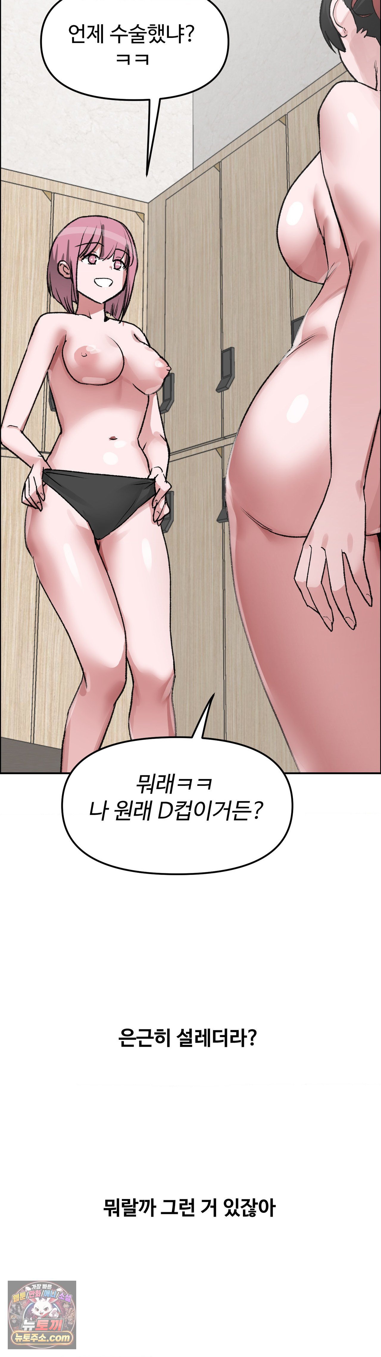 Why is This True? Raw Chapter 85 - Page 16