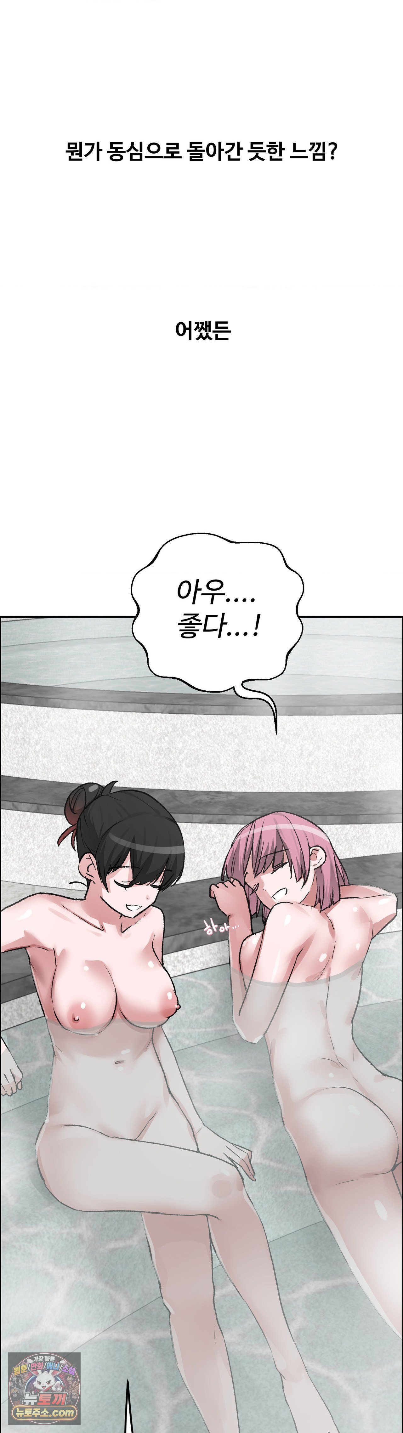Why is This True? Raw Chapter 85 - Page 18