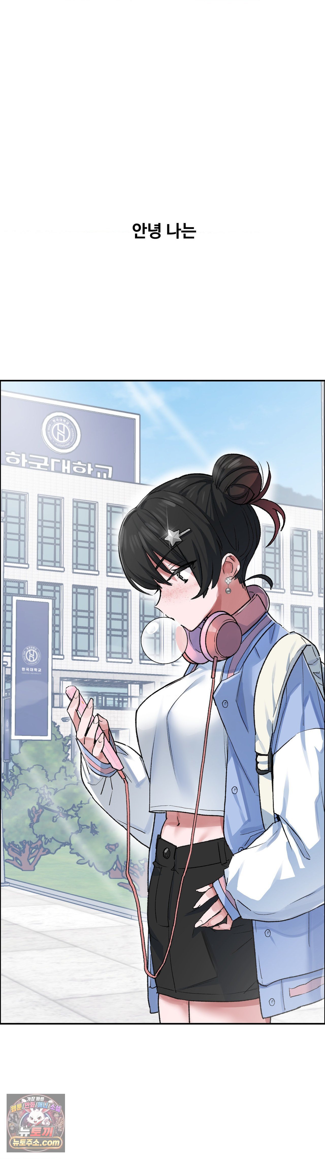 Why is This True? Raw Chapter 85 - Page 2