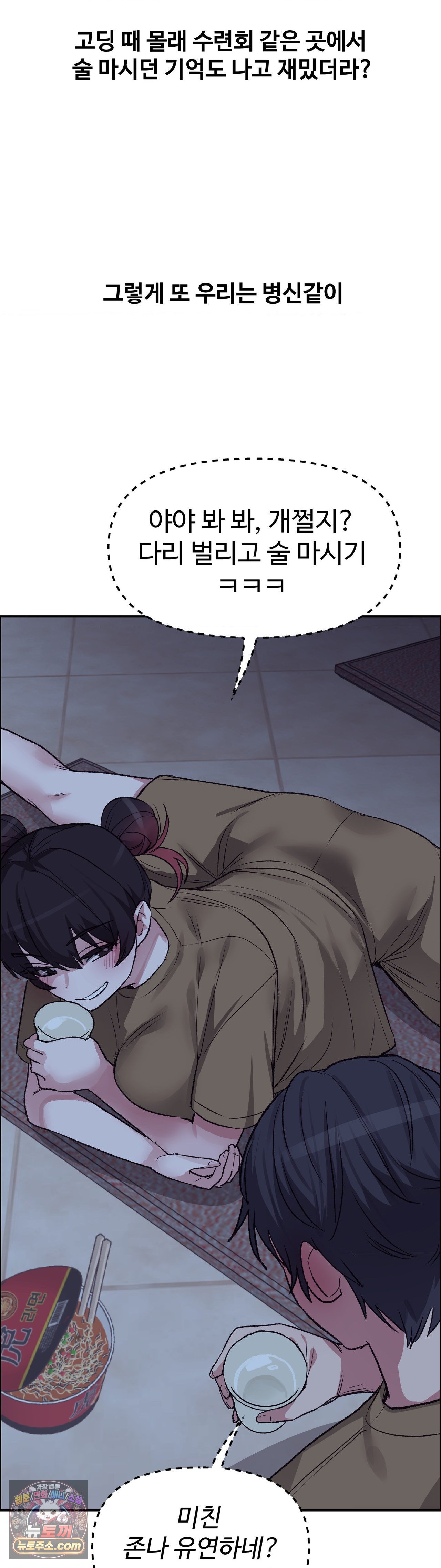 Why is This True? Raw Chapter 85 - Page 22