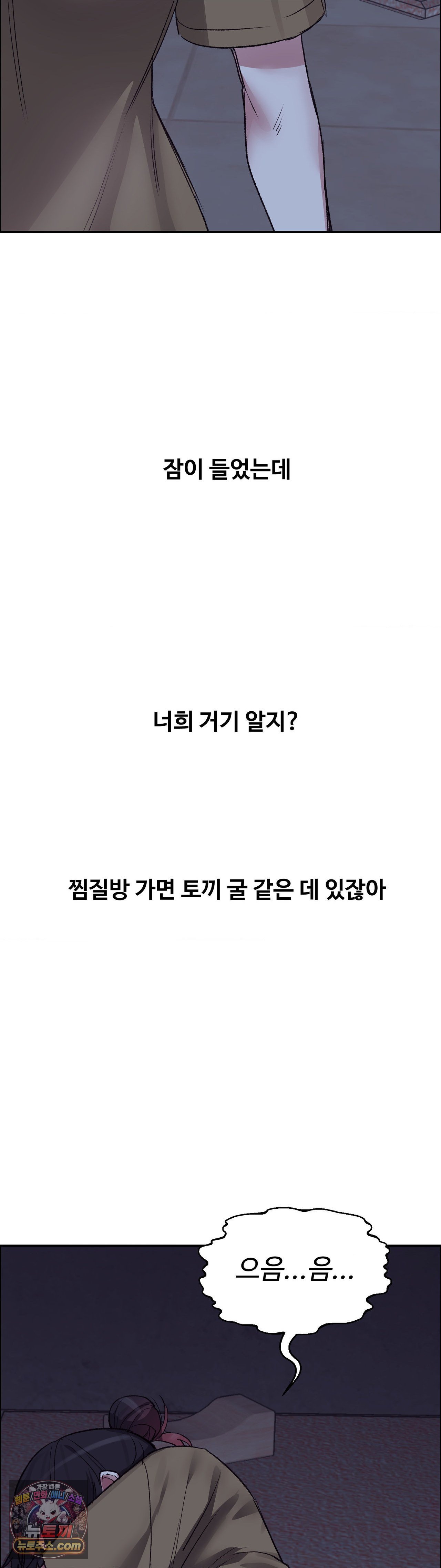Why is This True? Raw Chapter 85 - Page 24
