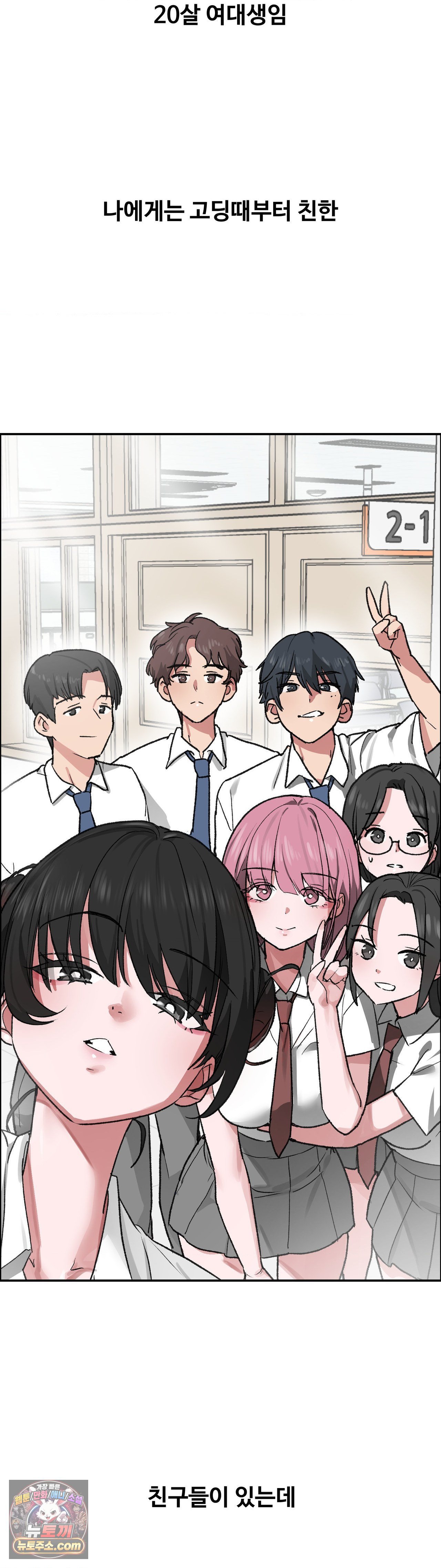 Why is This True? Raw Chapter 85 - Page 3