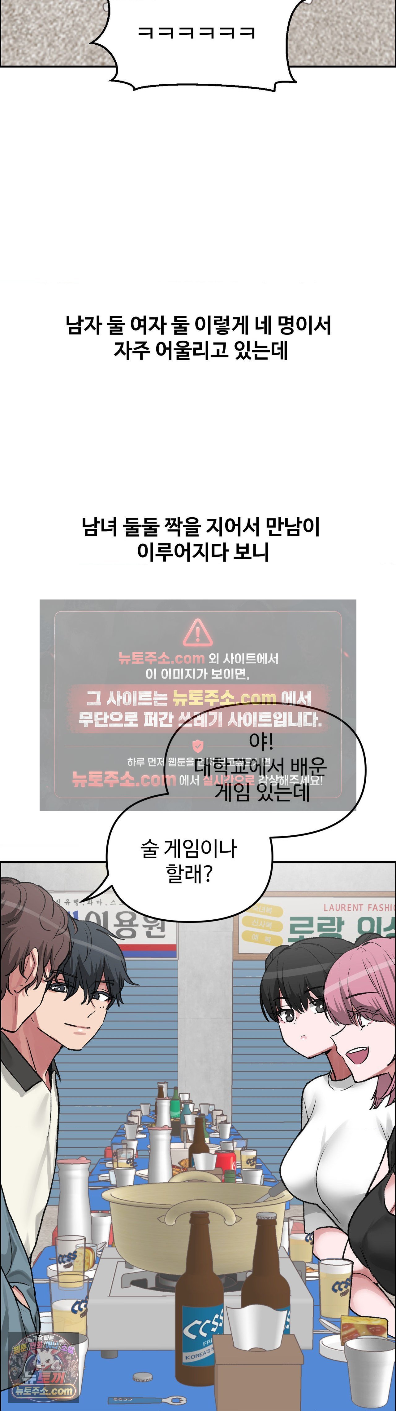Why is This True? Raw Chapter 85 - Page 5