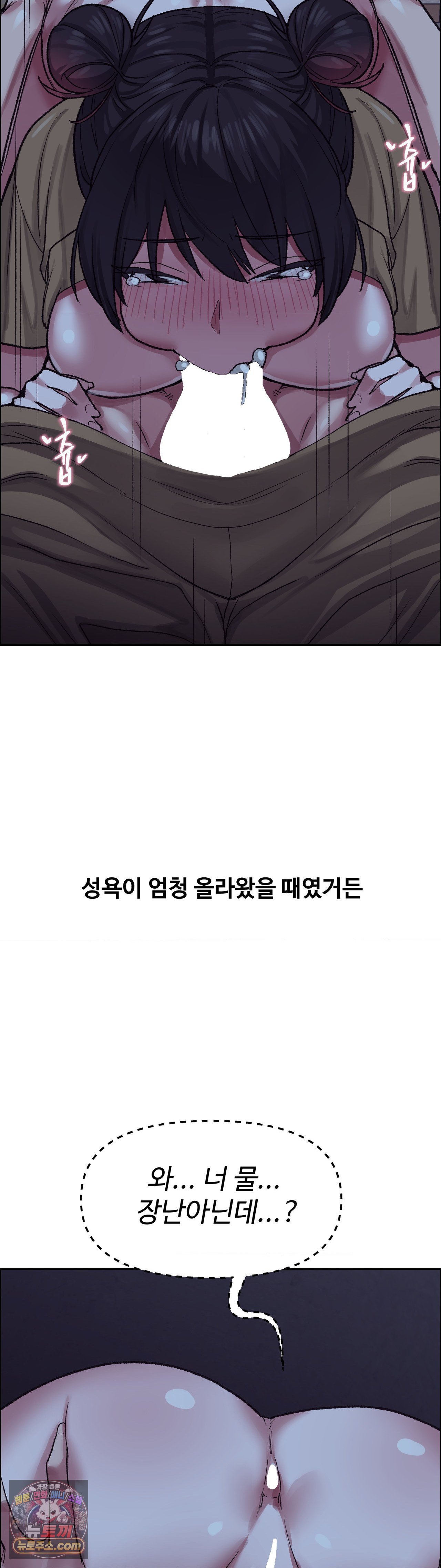 Why is This True? Raw Chapter 86 - Page 12