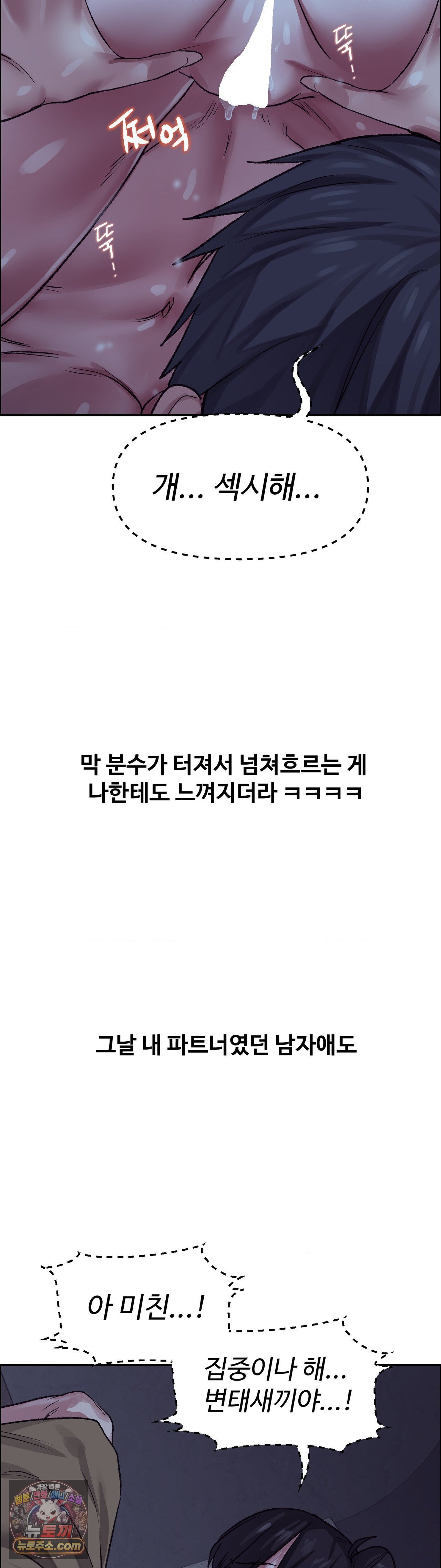 Why is This True? Raw Chapter 86 - Page 13
