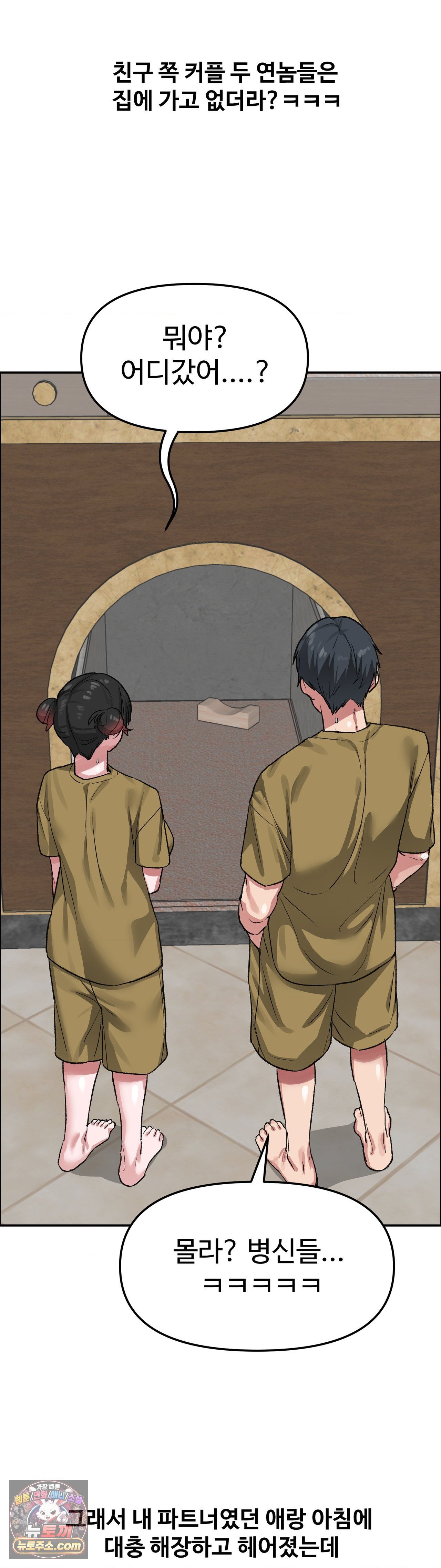 Why is This True? Raw Chapter 86 - Page 29